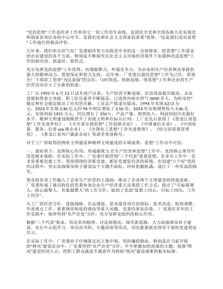 坚持“生命线唱响主旋律使思想工作充满生机活力