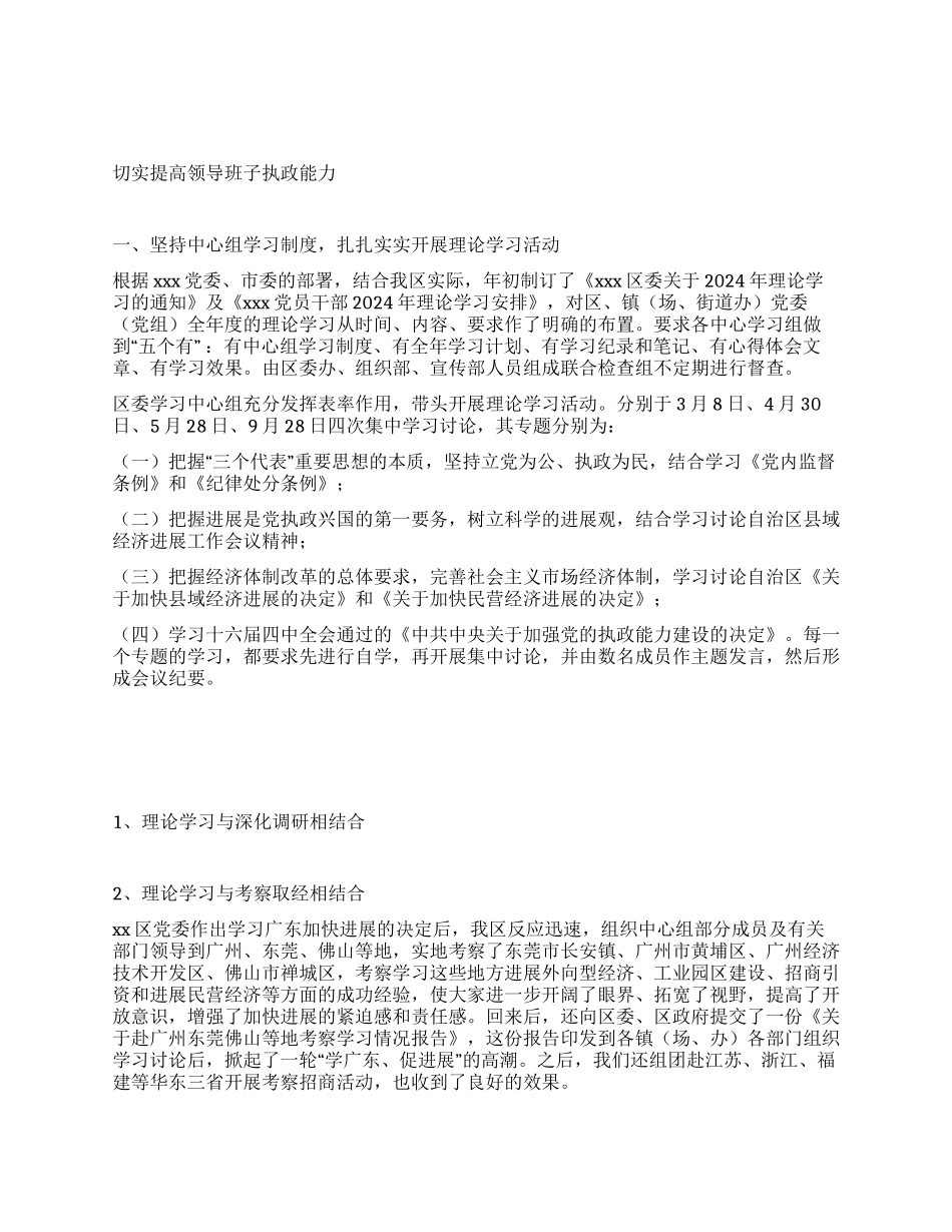 坚持中心组学习制度弘扬理论联系实际学风_第1页
