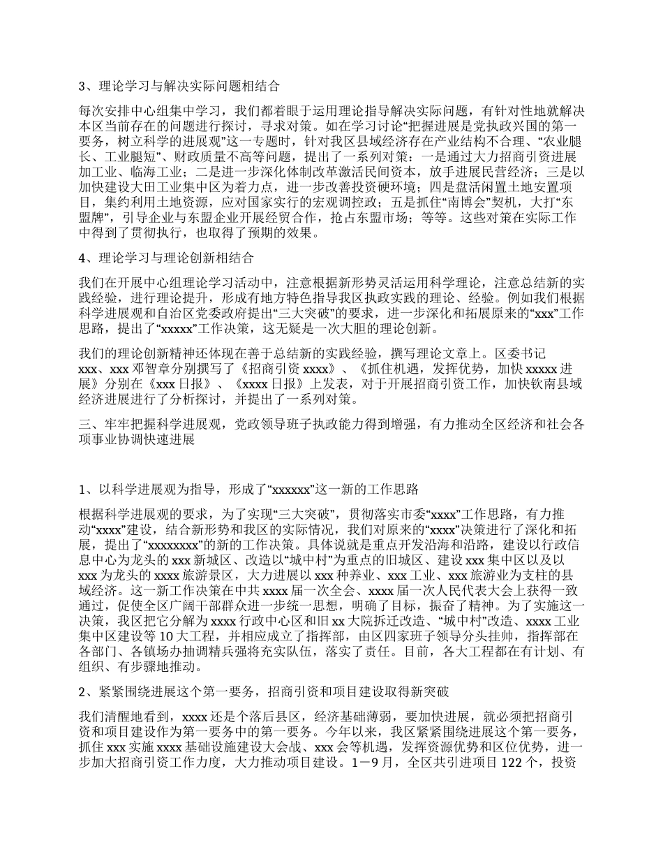 坚持中心组学习制度弘扬理论联系实际学风_第2页