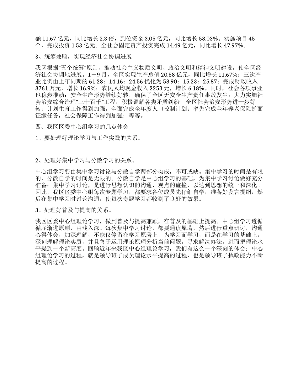 坚持中心组学习制度弘扬理论联系实际学风_第3页