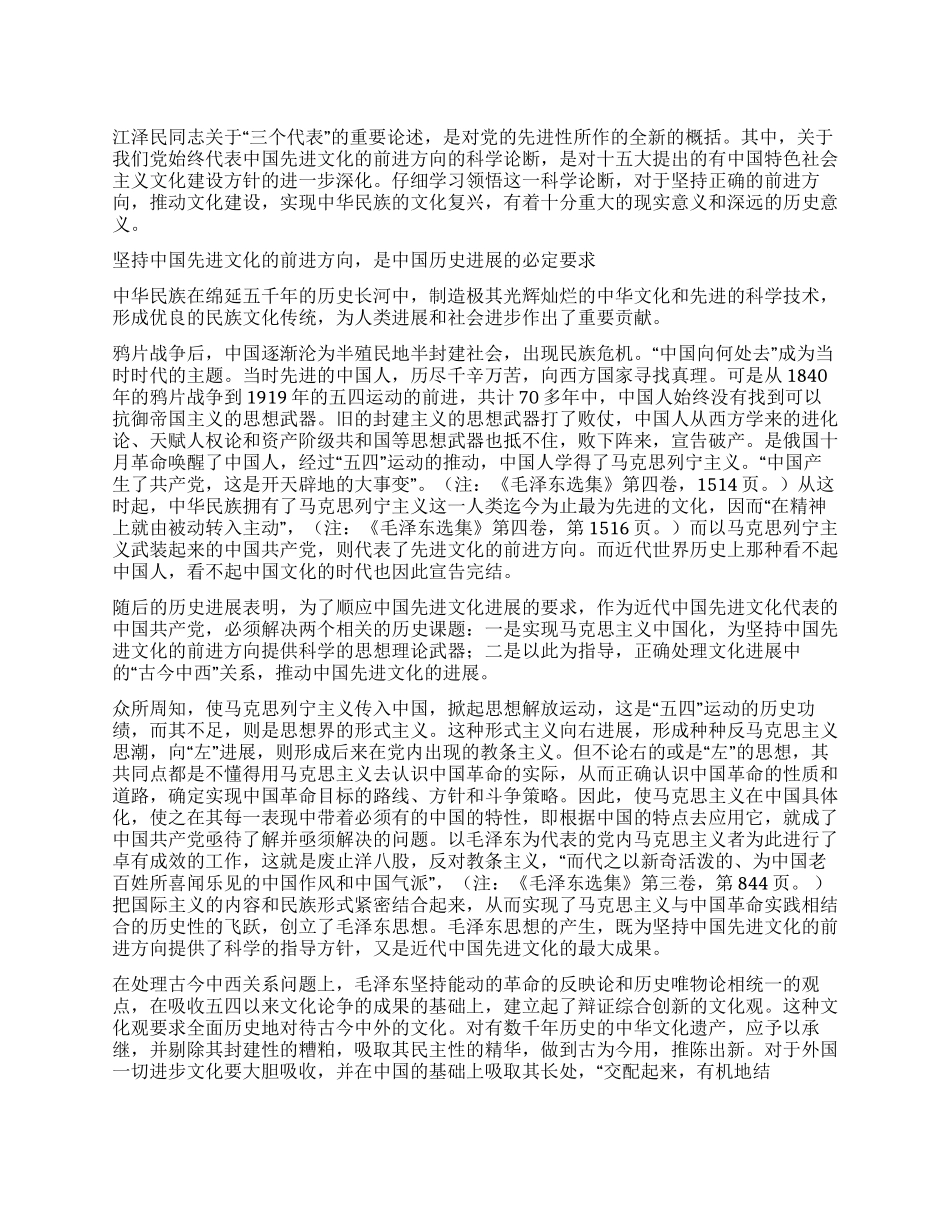 坚持中国先进文化的前进方向—学习“三个代表_第1页