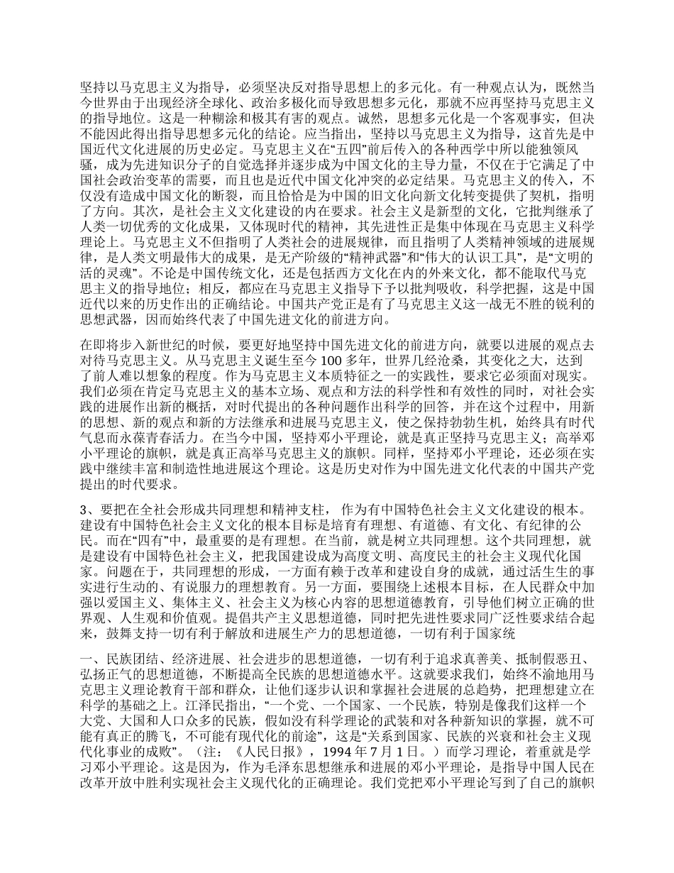 坚持中国先进文化的前进方向—学习“三个代表_第3页