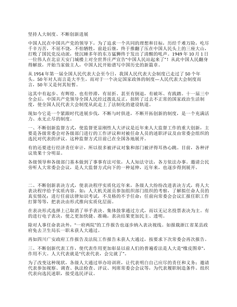 坚持人大制度不断创新发展_第1页