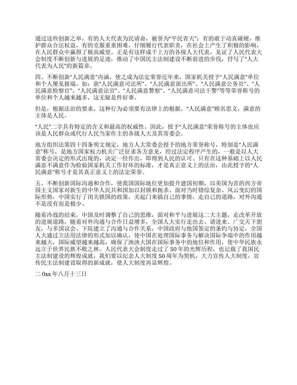 坚持人大制度不断创新发展_第2页