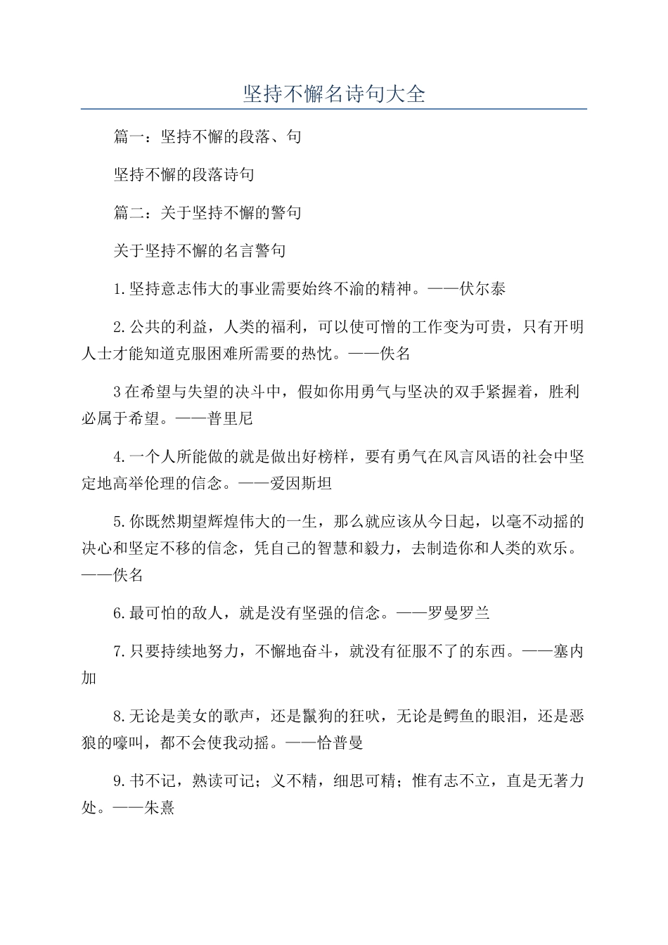 坚持不懈名诗句大全_第1页