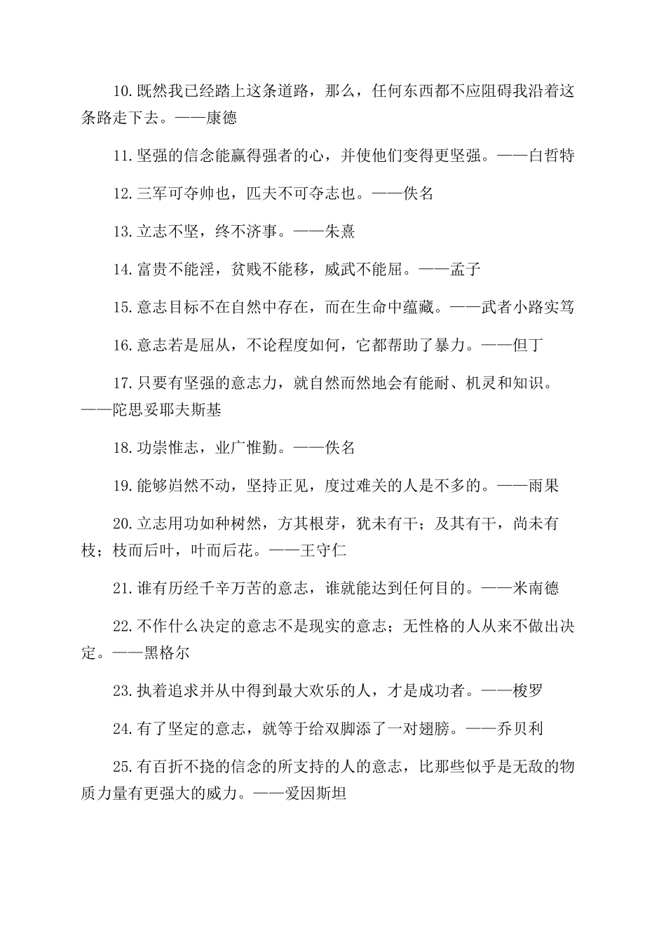 坚持不懈名诗句大全_第2页