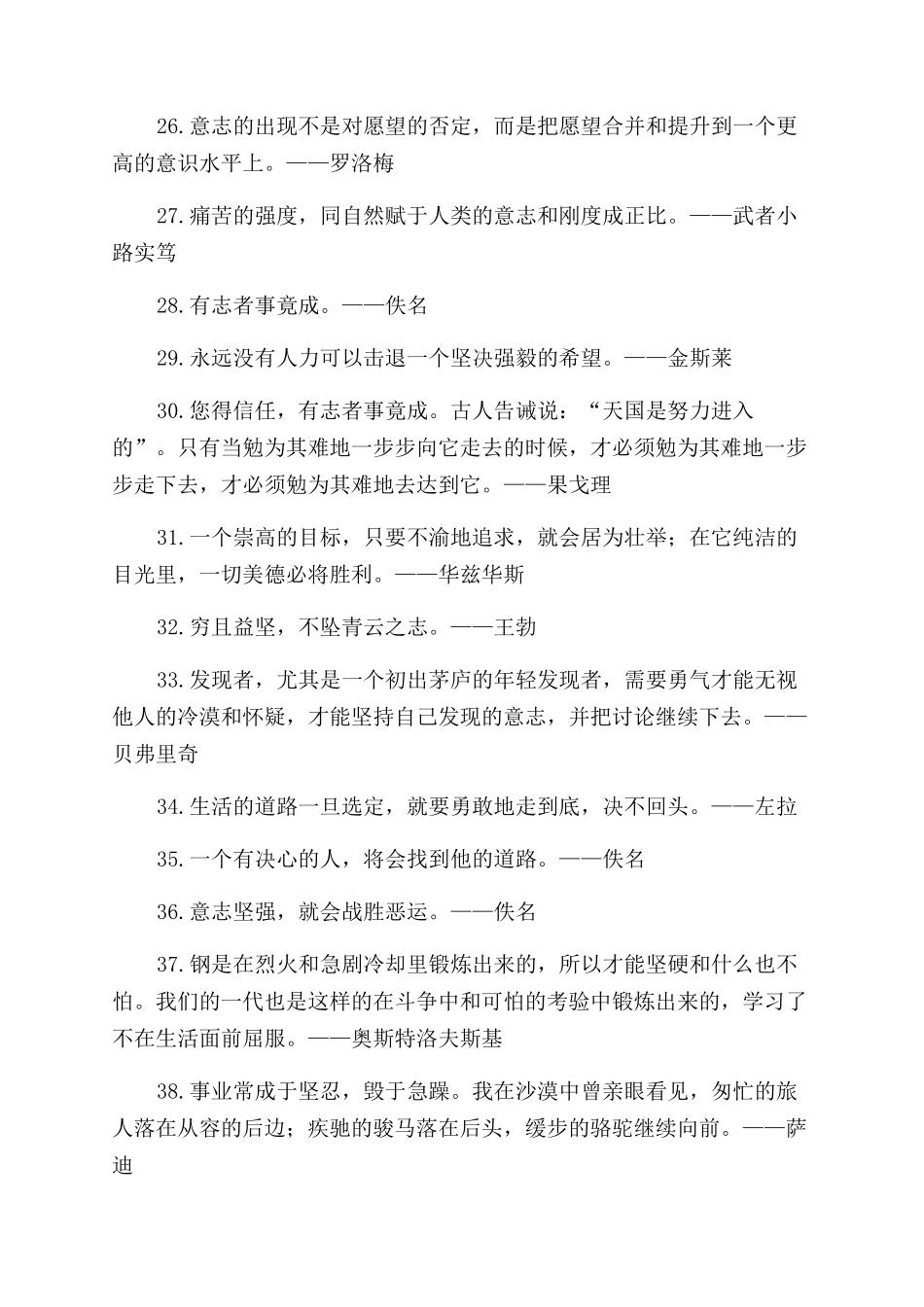 坚持不懈名诗句大全_第3页