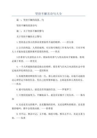 坚持不懈名诗句大全