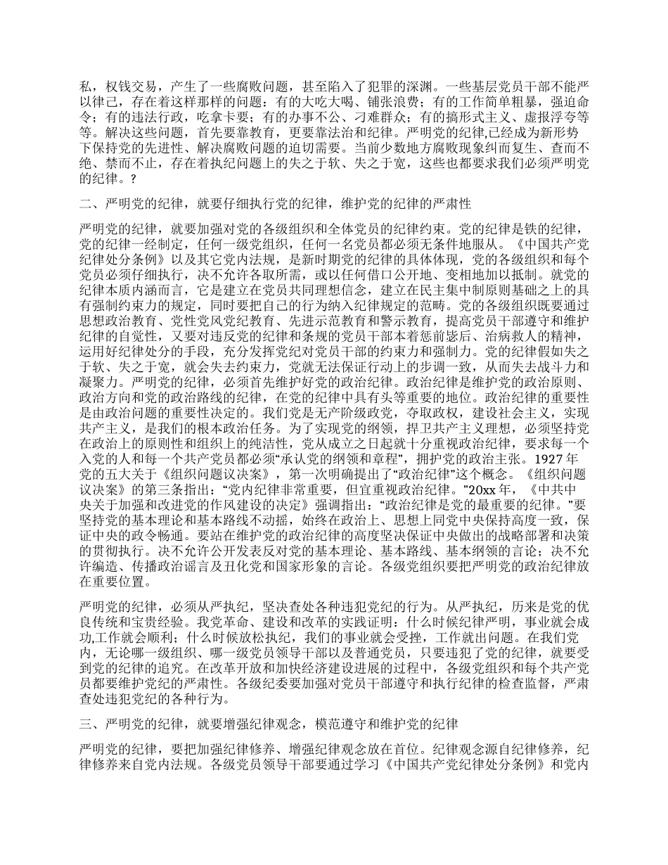 坚持从严治党严明党的纪律_第2页