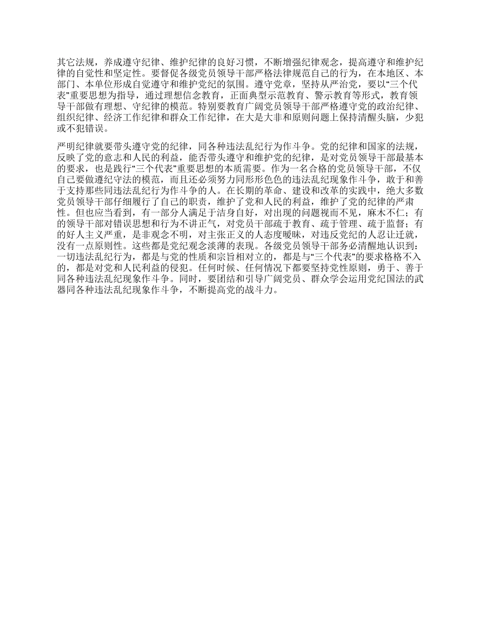 坚持从严治党严明党的纪律_第3页