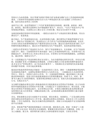坚持以人为本保障安全生产