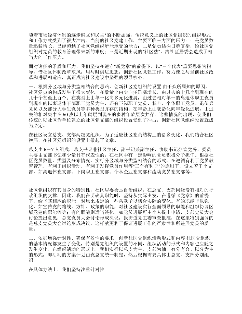 坚持与时俱进创新社区党建_第1页