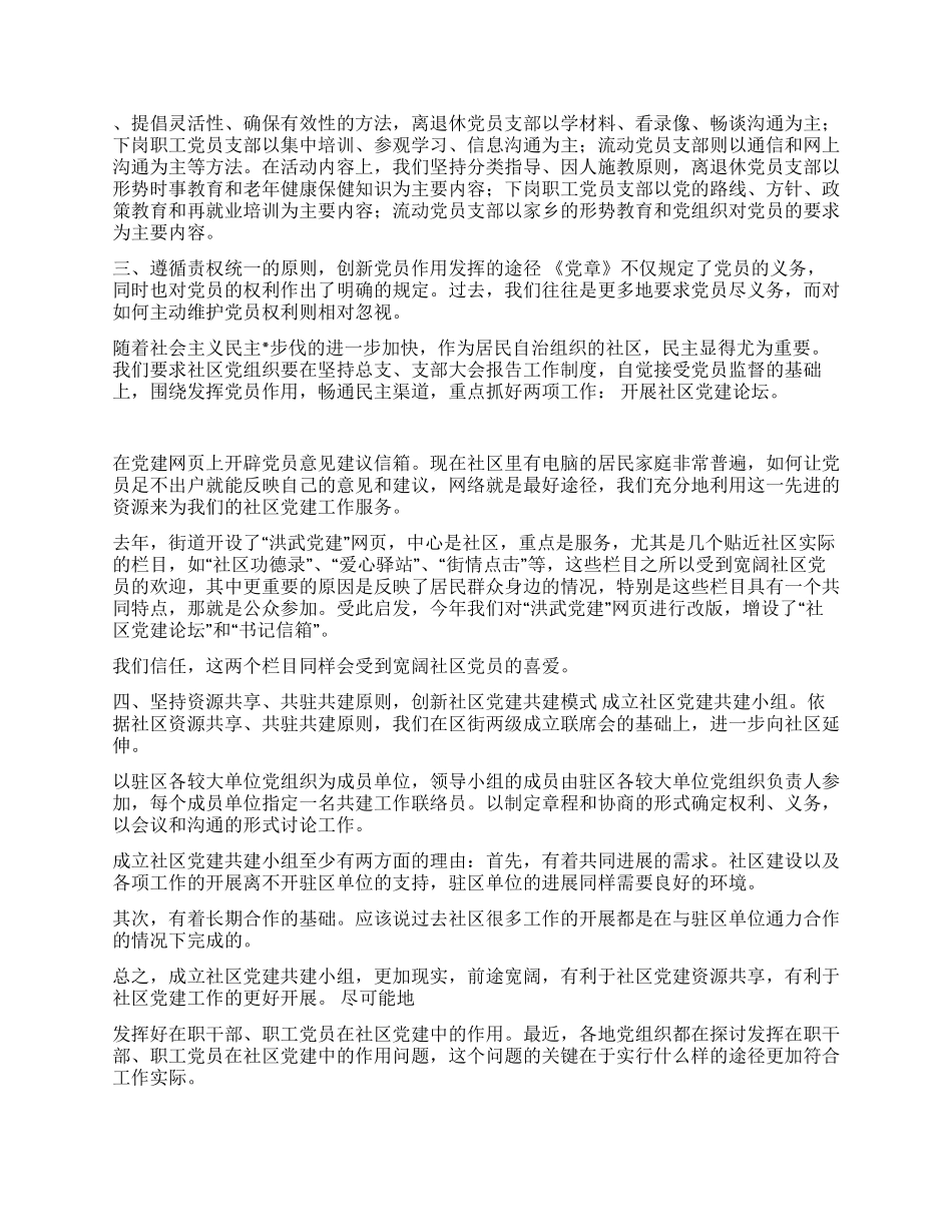 坚持与时俱进创新社区党建_第2页
