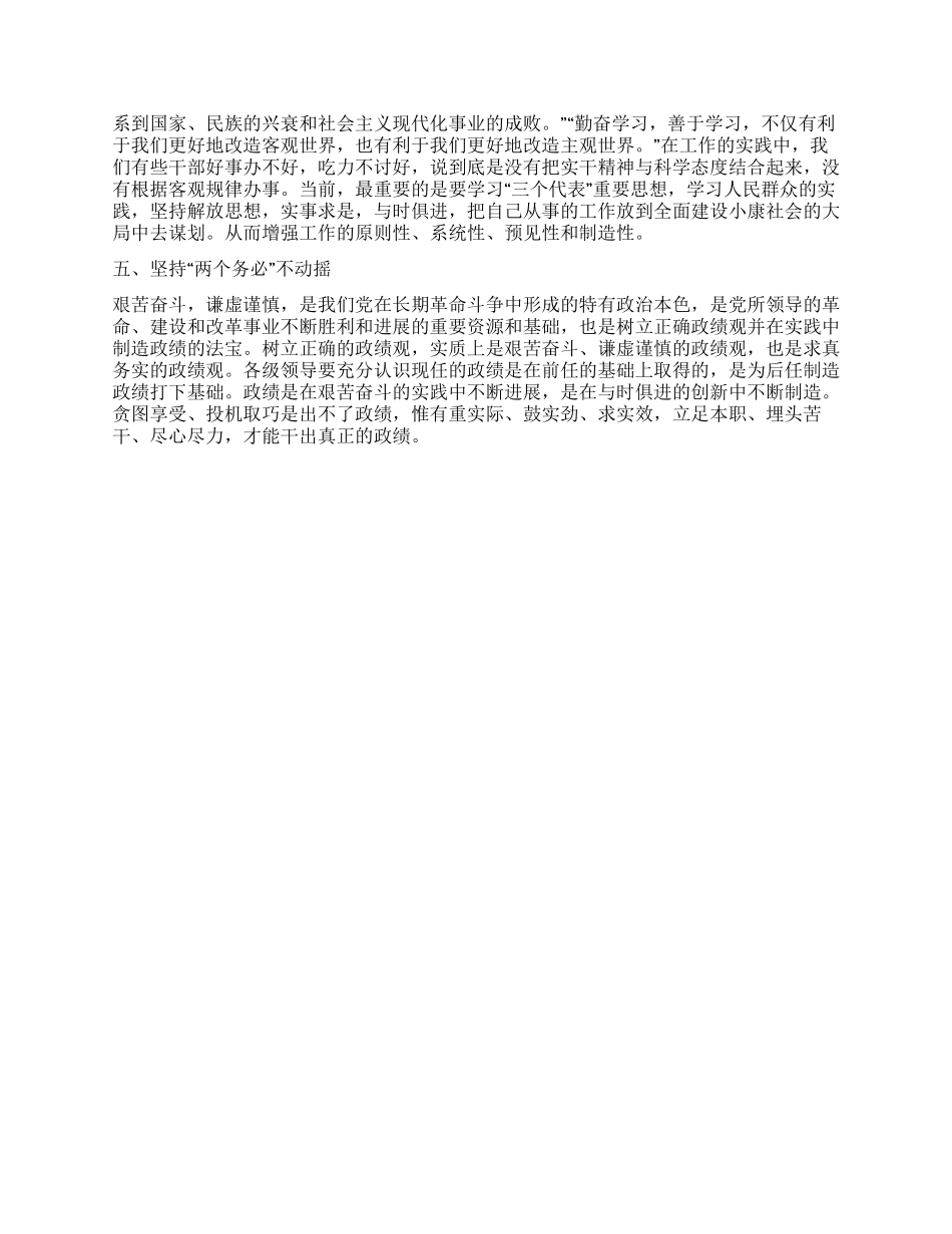 坚持五个不动摇树立正确的政绩观_第2页