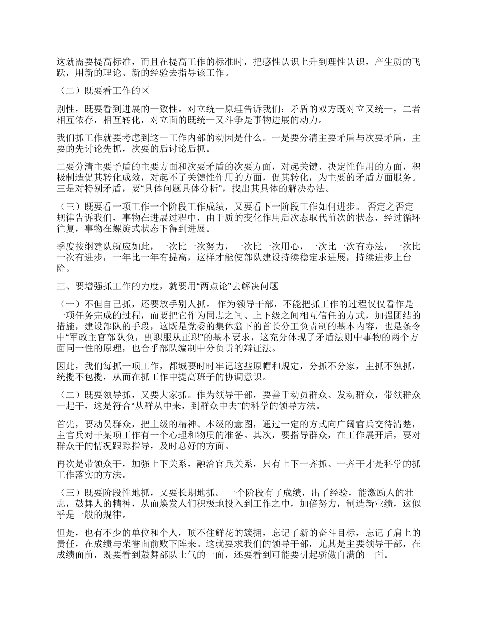 坚持两点论增强工作指导上的科学性_第2页