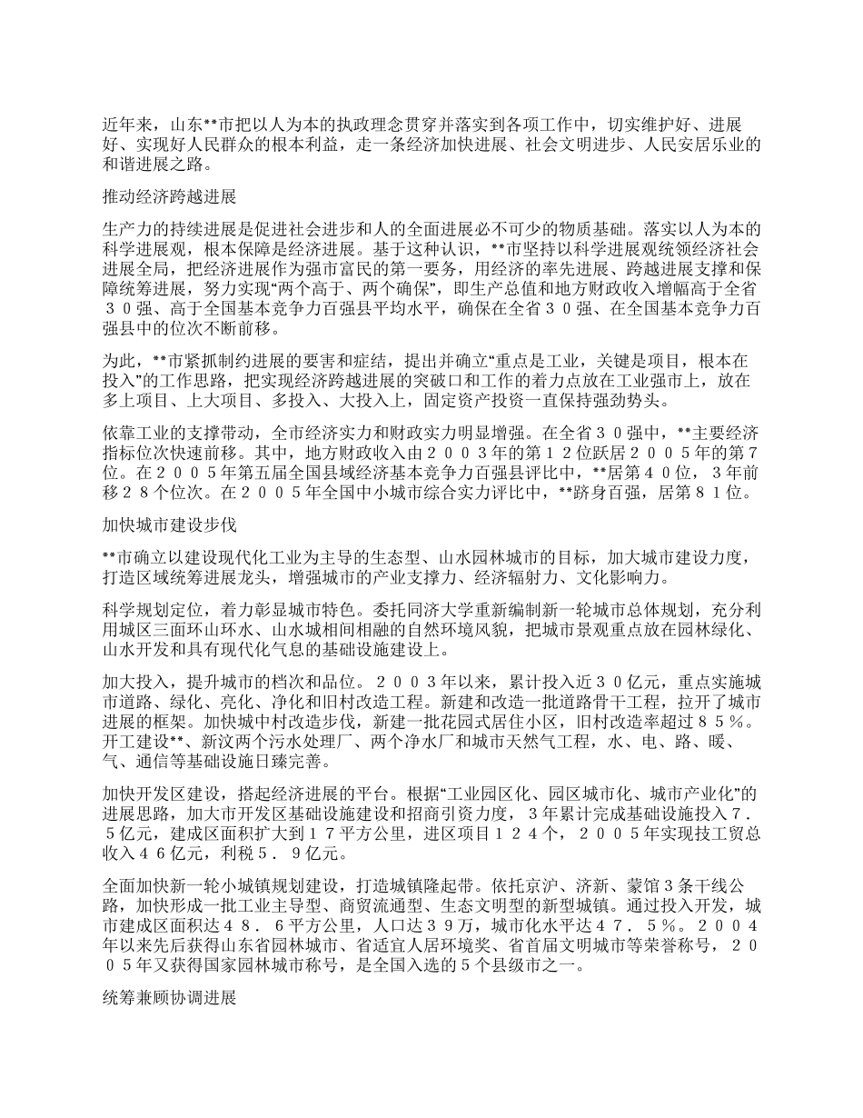 坚持以人为本实现和谐发展_第1页