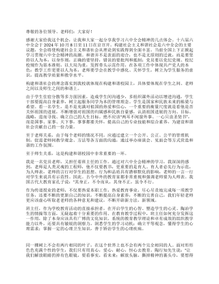 坚持以人为本建立和谐的师生关系