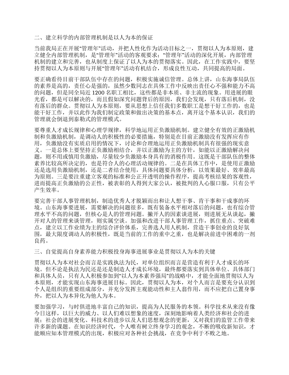 坚持以人为本开展海事管理年活动_第2页