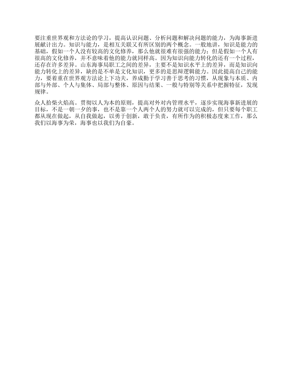 坚持以人为本开展海事管理年活动_第3页