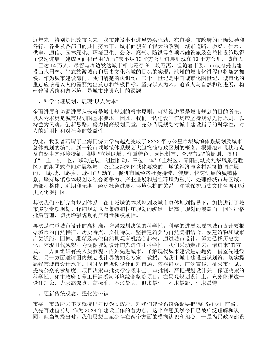 坚持以人为本构建建设系统和谐环境_第1页