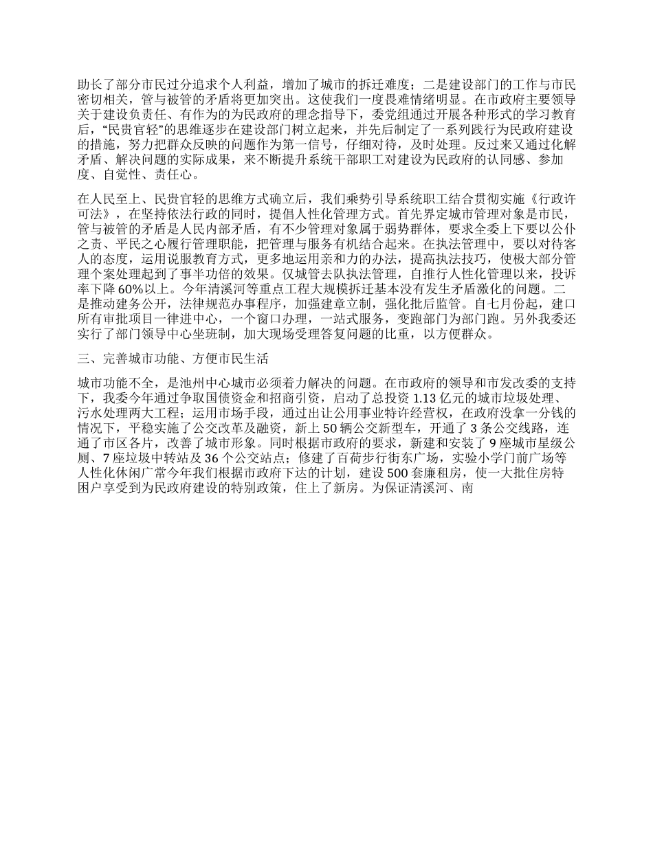 坚持以人为本构建建设系统和谐环境_第2页