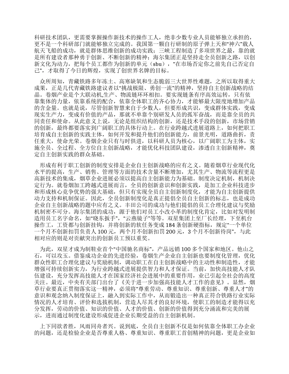 坚持以人为本充分发挥职工创新实践的主体性_第2页