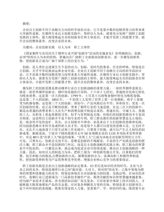 坚持以人为本充分发挥职工创新实践的主体性