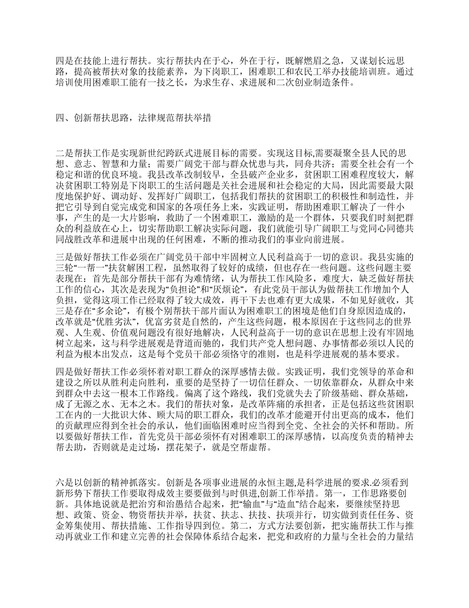 坚持以人为本科学发展观创新推进帮扶工作_第2页