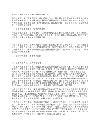 坚持以人为本科学发展观创新推进帮扶工作