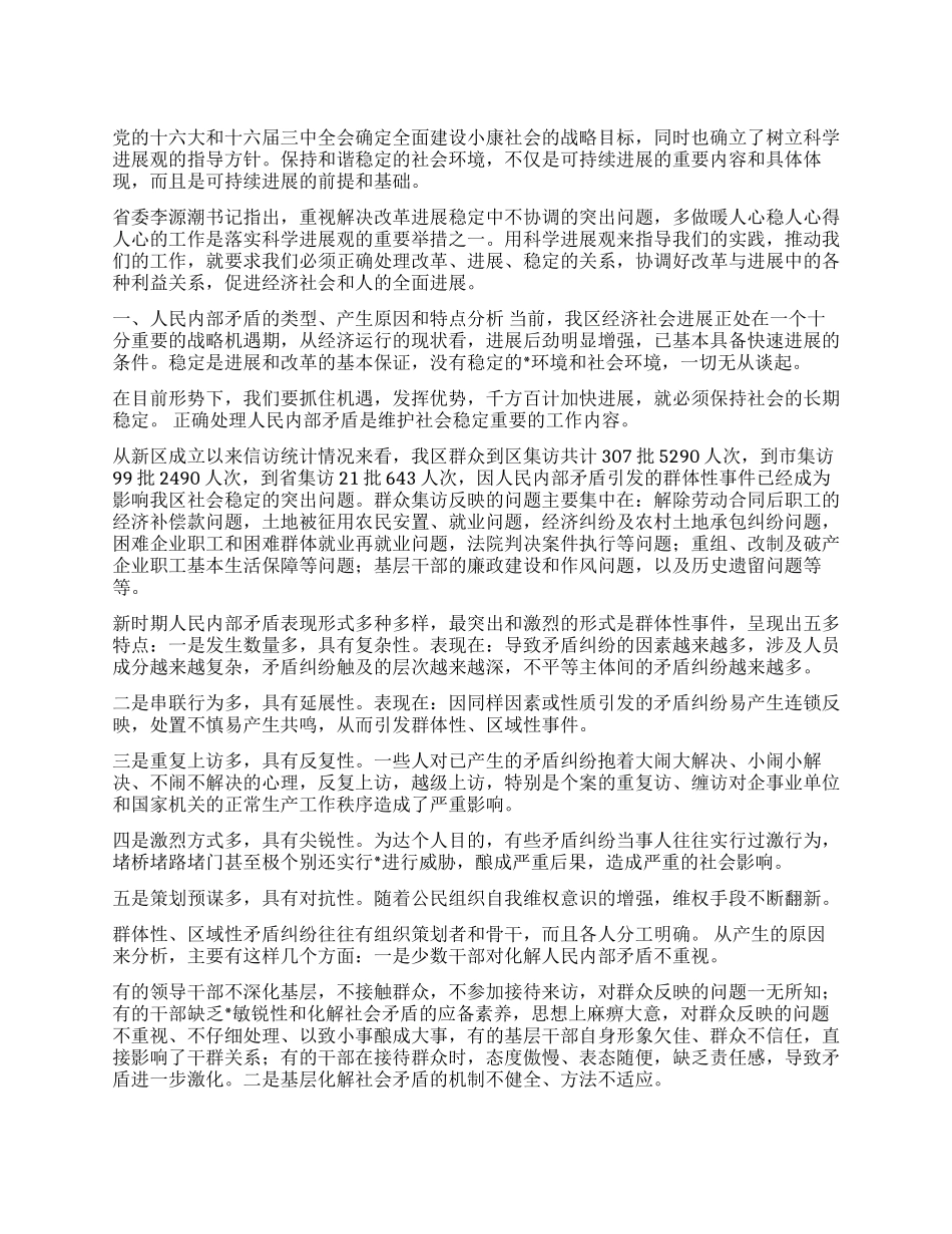 坚持以人为本始终把最广大人民的根本利益放在第一位_第1页