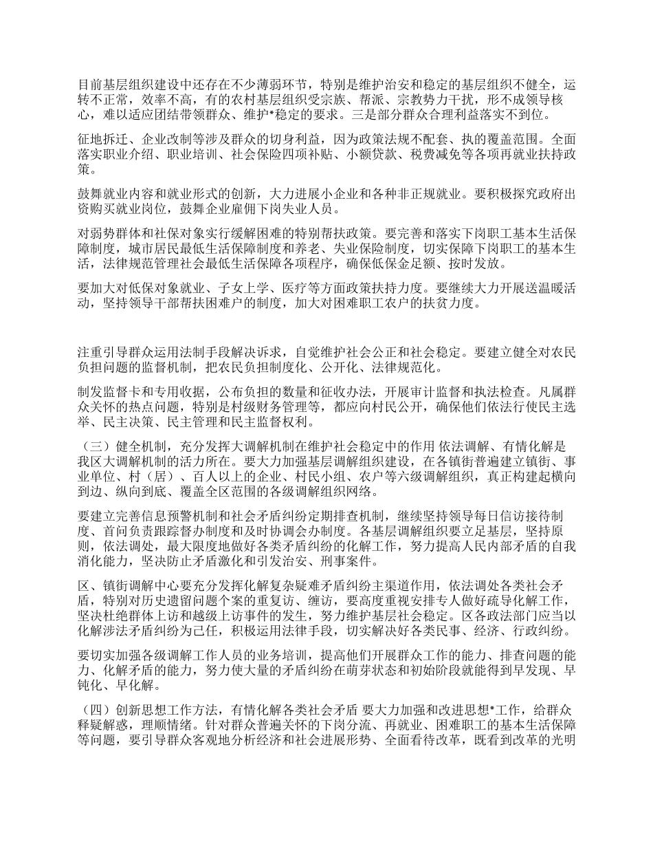 坚持以人为本始终把最广大人民的根本利益放在第一位_第2页