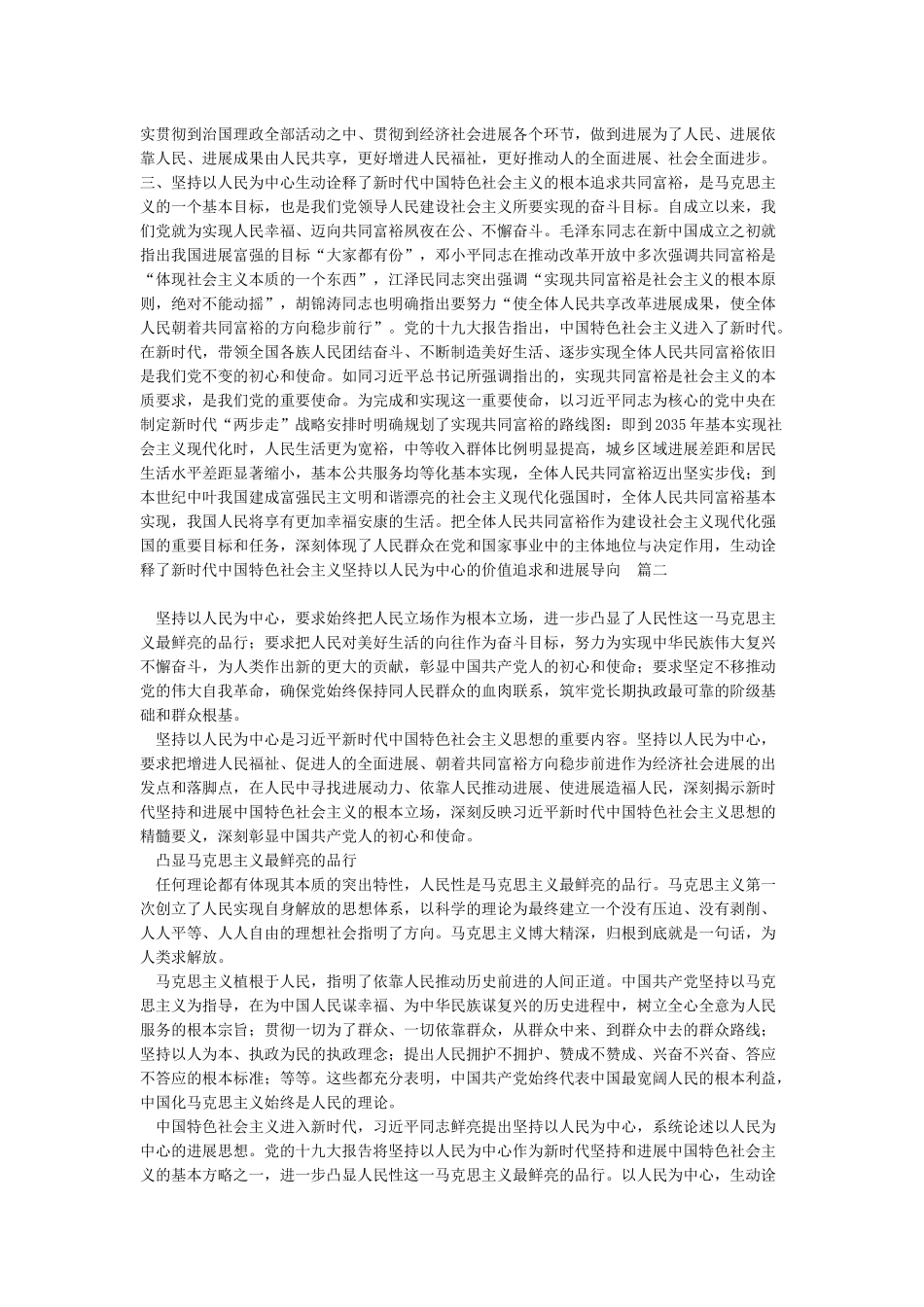 坚持以人民为中心学习心得4篇_第2页
