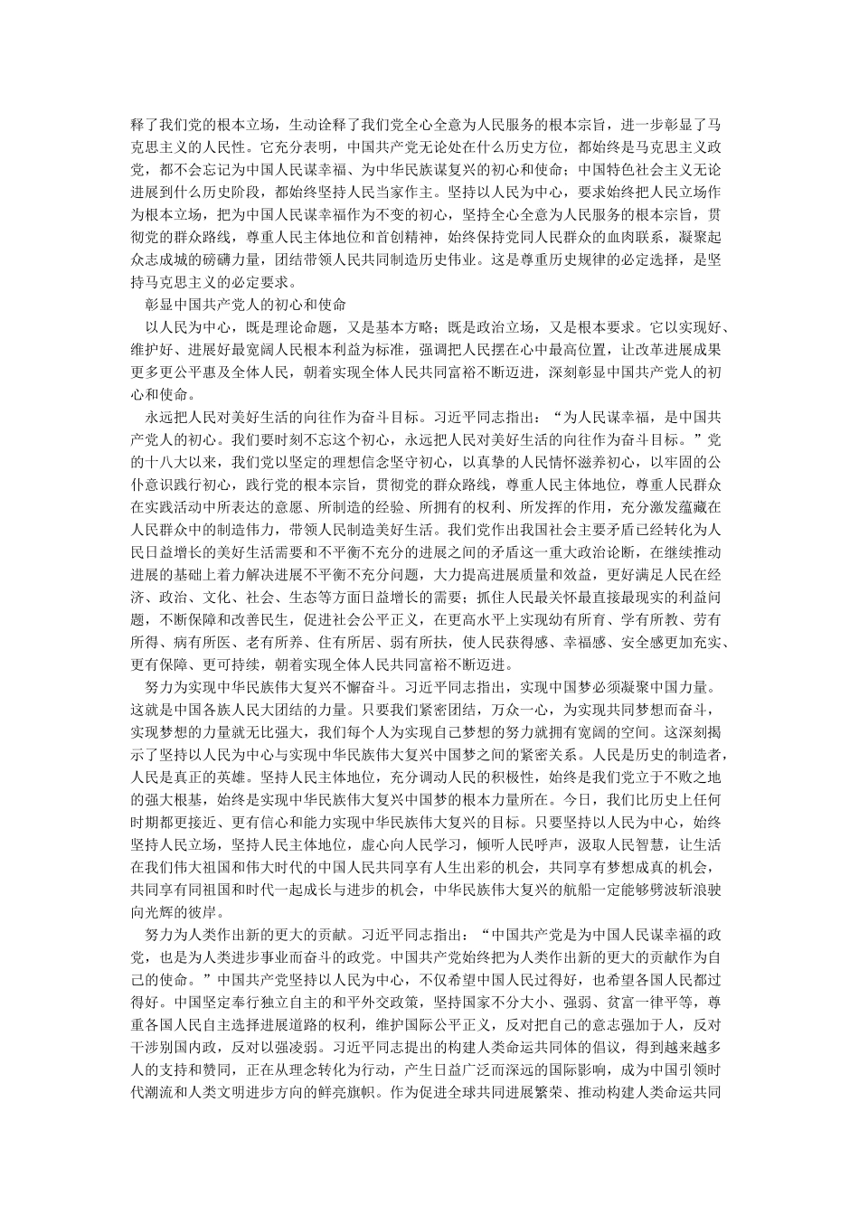 坚持以人民为中心学习心得4篇_第3页