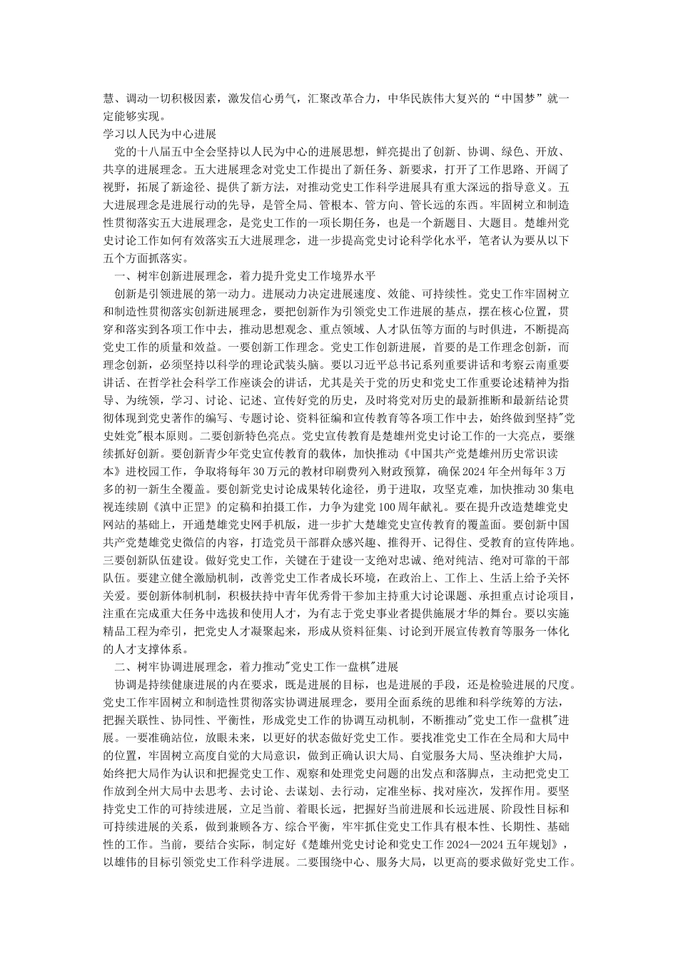 坚持以人民为中心的发展思想学习心得体会-学习以人民为中心发展-0_第2页