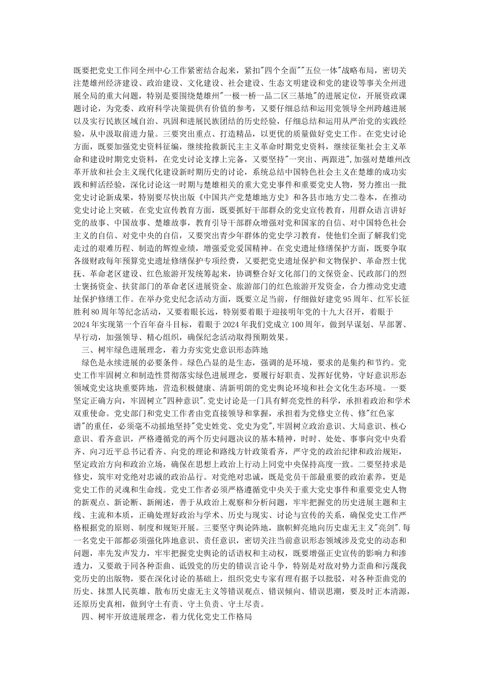 坚持以人民为中心的发展思想学习心得体会-学习以人民为中心发展-0_第3页