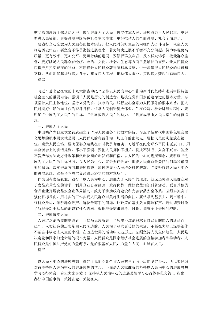 坚持以人民为中心的发展思想学习心得体会-学习以人民为中心发展_第2页