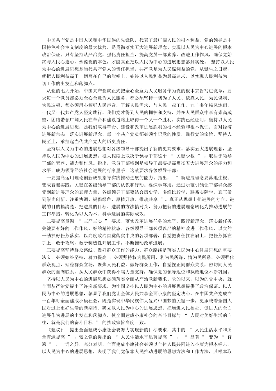 坚持以人民为中心的发展思想学习心得体会-学习以人民为中心发展_第3页