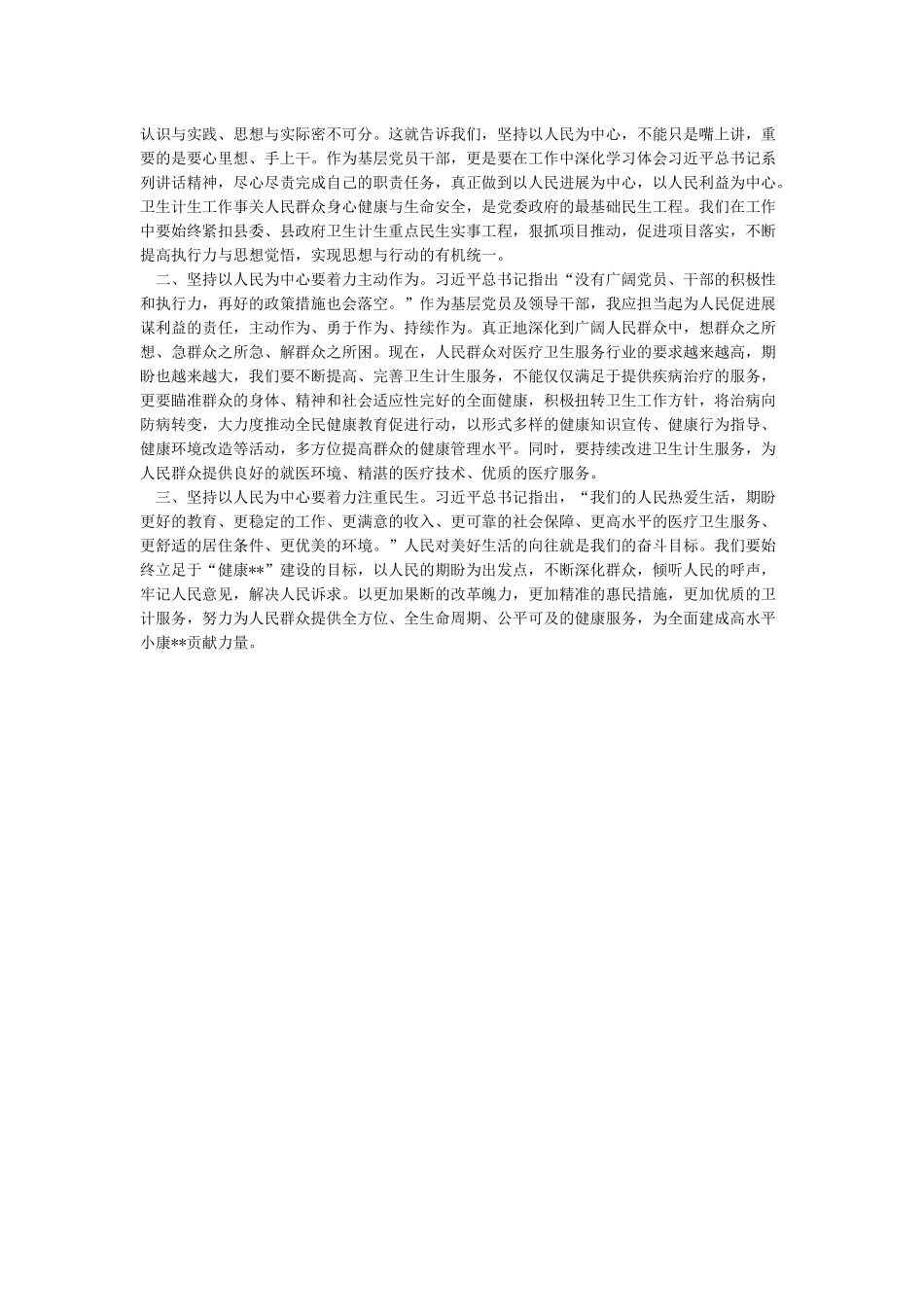 坚持以人民为中心的发展思想学习心得体会_第2页