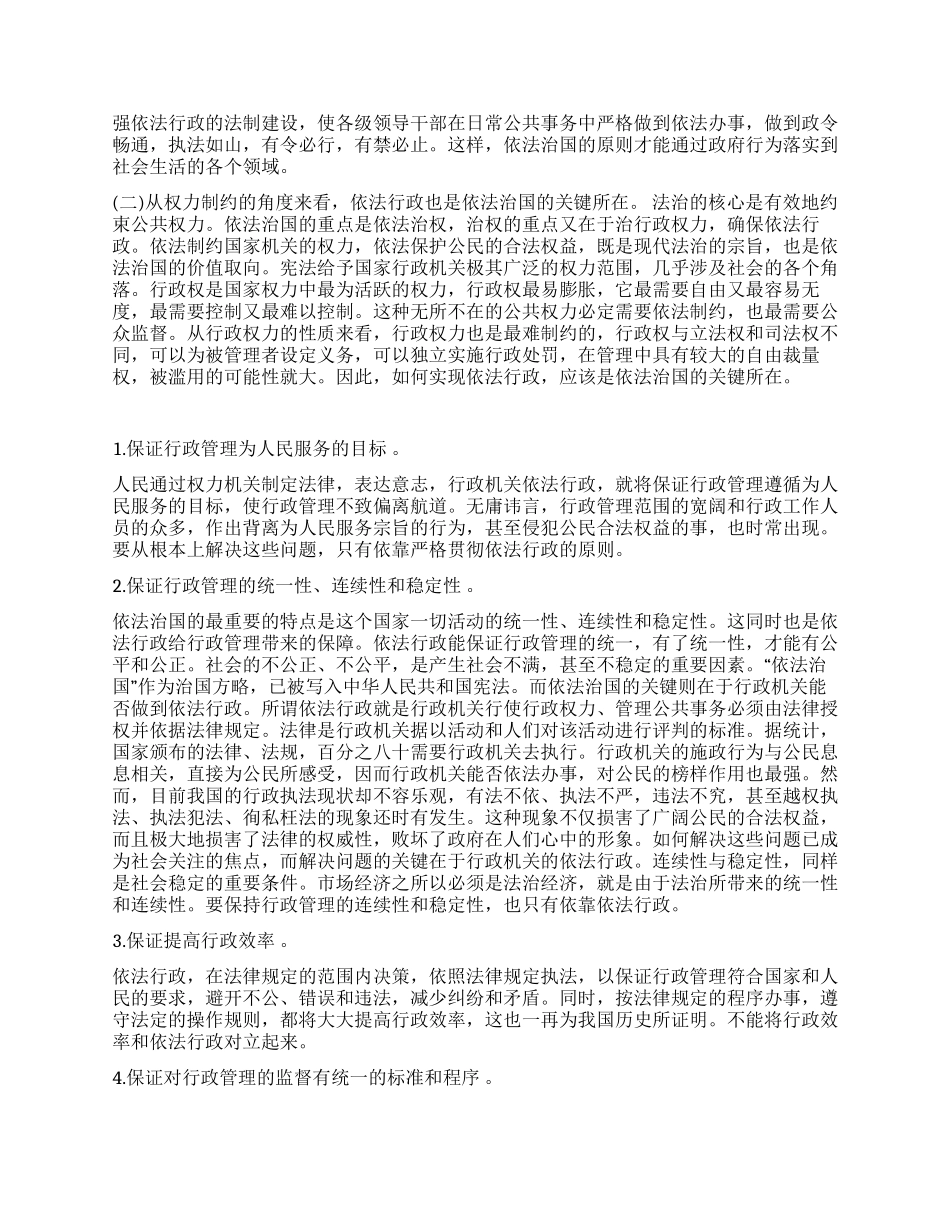 坚持以科学发展观为统领加快推进依法行政体系建设_第2页