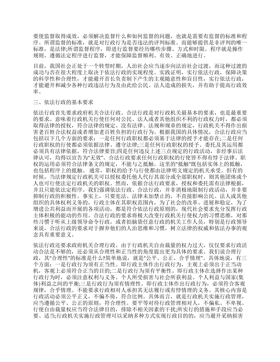 坚持以科学发展观为统领加快推进依法行政体系建设_第3页