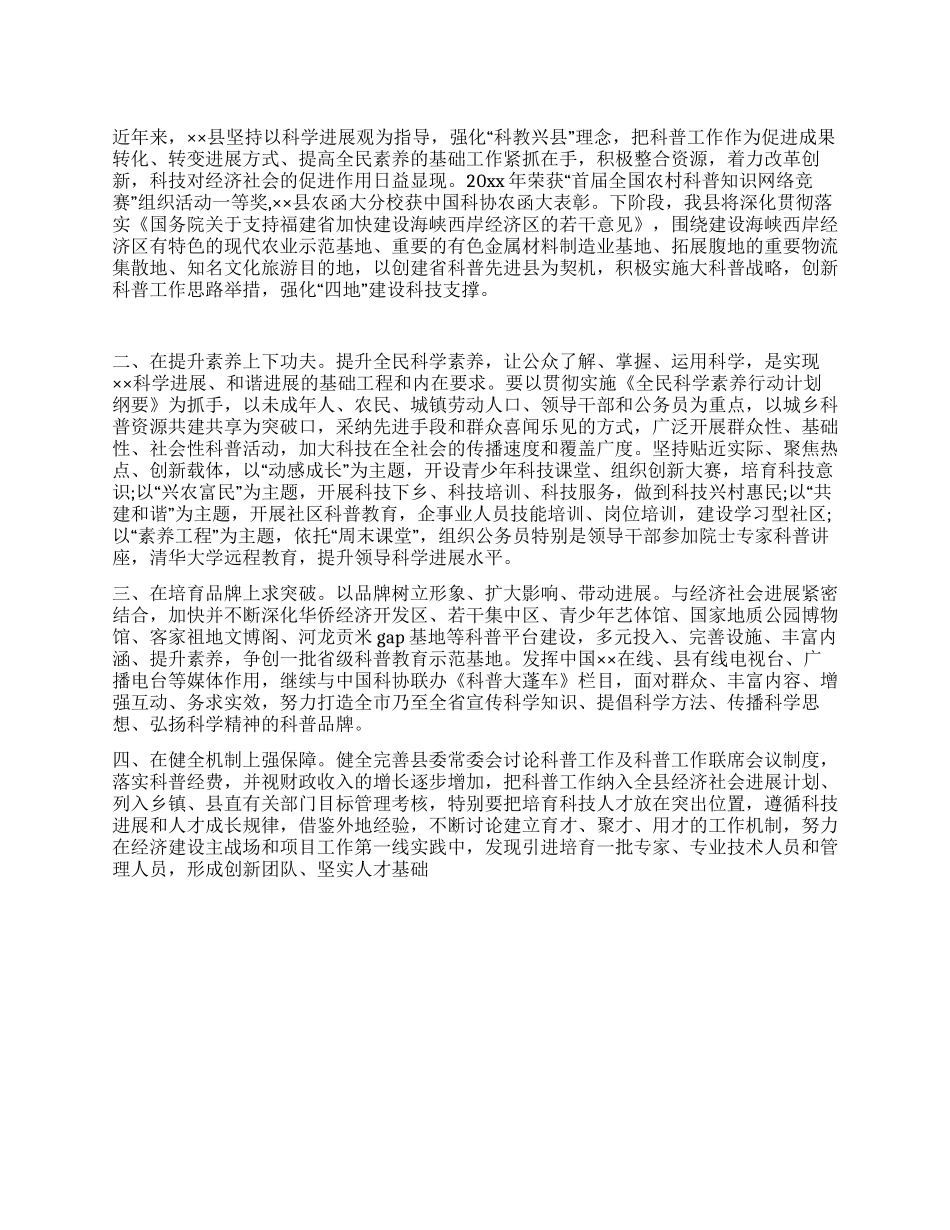 坚持以科学发展观为指导强化“科教兴县理念_第1页
