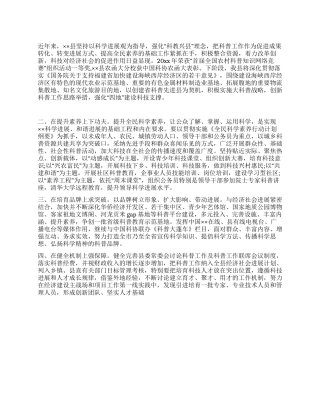 坚持以科学发展观为指导强化“科教兴县理念