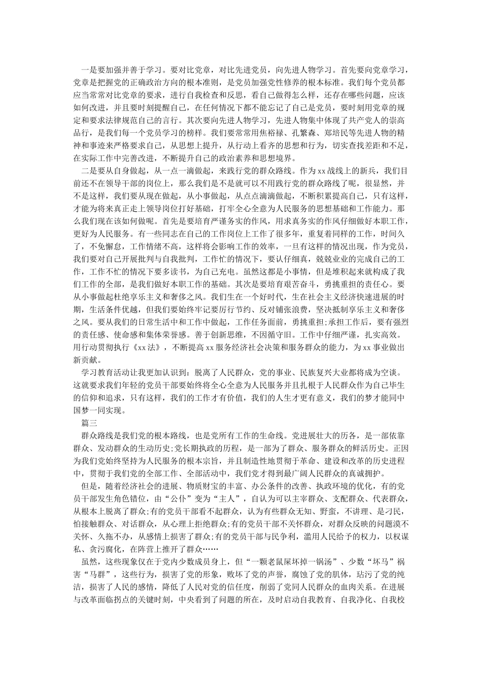 坚持以人民为中心学习体会五篇_第2页