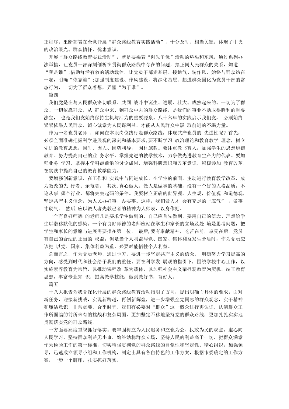 坚持以人民为中心学习体会五篇_第3页