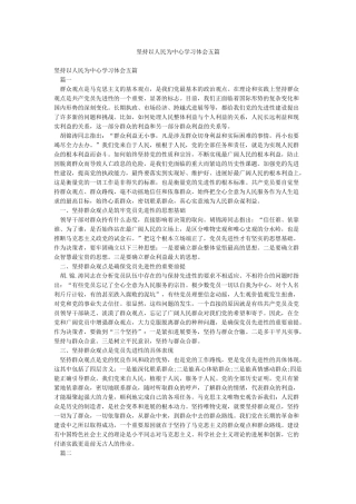 坚持以人民为中心学习体会五篇