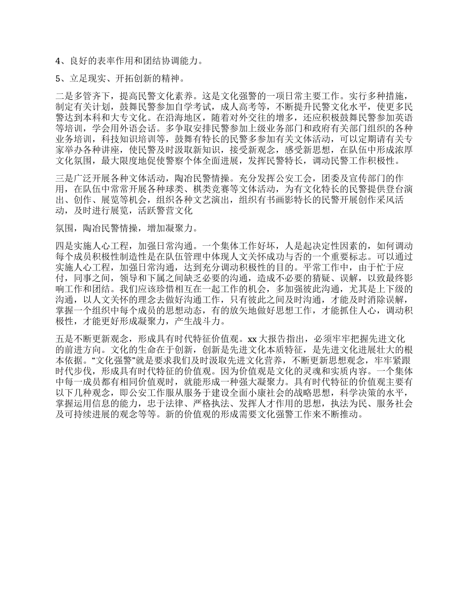 坚持先进文化发展方向大力提升民警文化素质_第2页