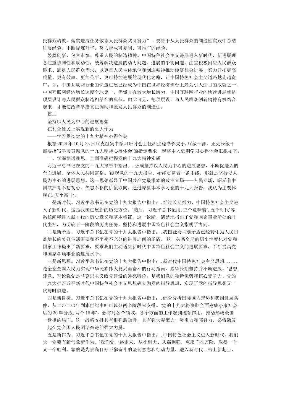 坚持以人民为中心的发展思想学习心得体会学习以人民为中心发展_第2页