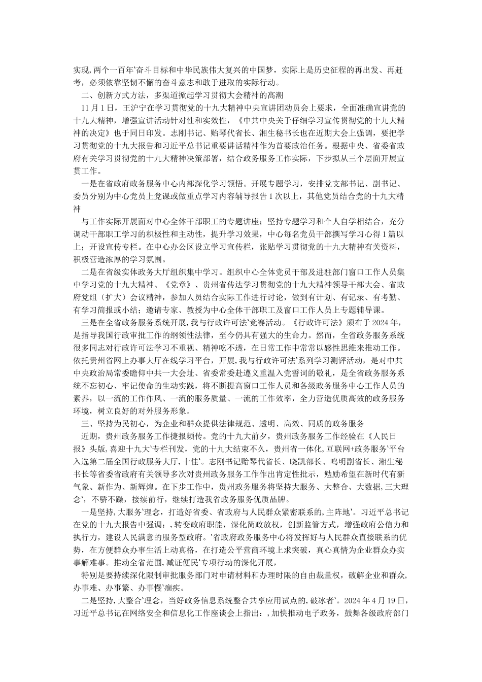 坚持以人民为中心的发展思想学习心得体会学习以人民为中心发展_第3页