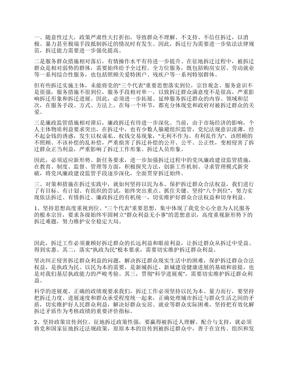 坚持以民为本保护拆迁群众合法权益_第2页