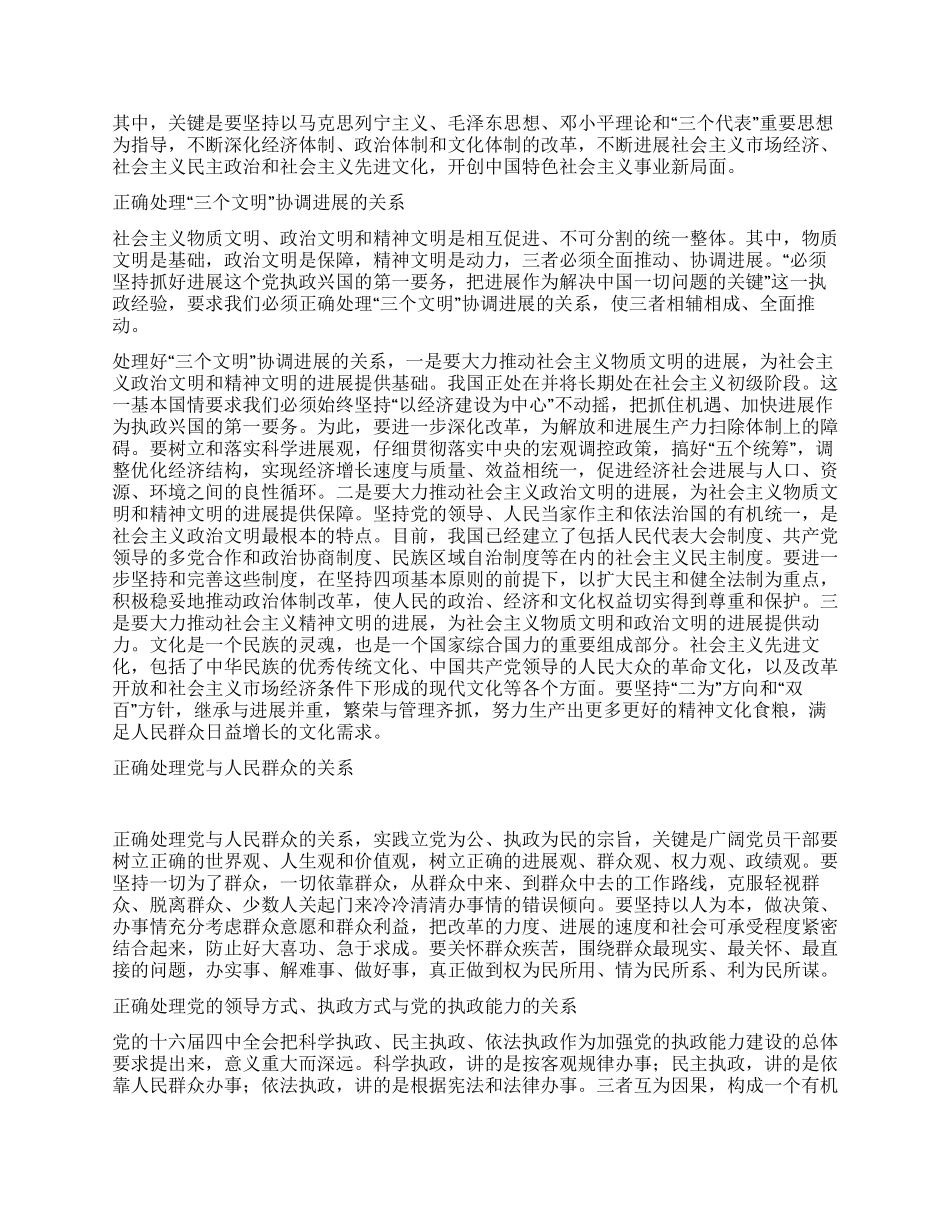 坚持党的执政经验深刻把握执政规律党建党委_第2页